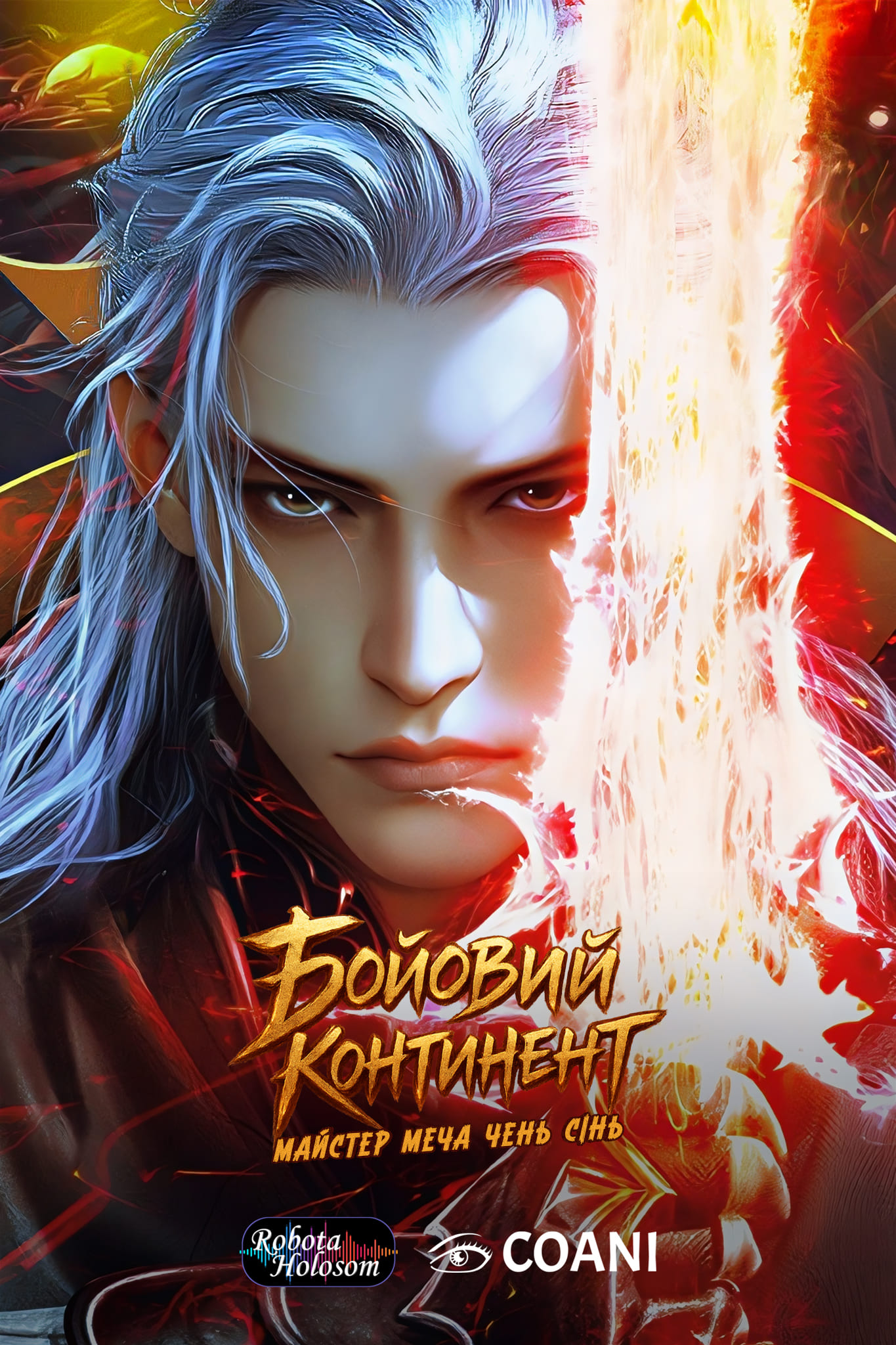 Бойовий континент
