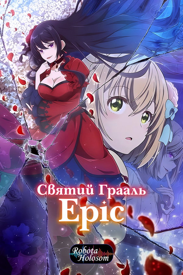 Святой Грааль Эрис